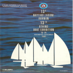 Ναυτικό Σαλόνι Αθηνών Αφίσα_2872
