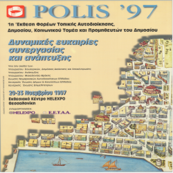 POLIS 1997 Αφίσα_2853