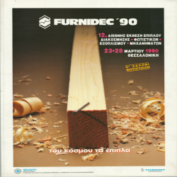 12η FURNIDEC_3091