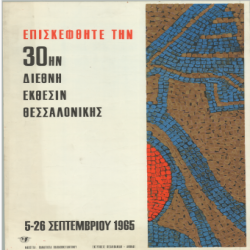 30η ΔΕΘ Αφίσα_2970