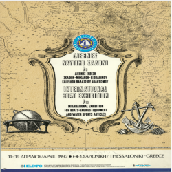 Ναυτικό Σαλόνι Θεσσαλονίκη Αφίσα_2876