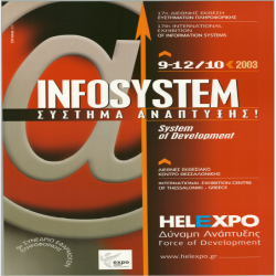 17η INFOSYSTEM Αφίσα_4407