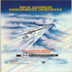53η ΔΕΘ Αφίσα_2953