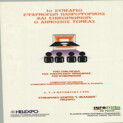 9η INFOSYSTEM Συνέδριο Εφαρμογών Πληροφορικής Αφίσα_3229
