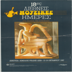 18ες Διεθνείς Μουσικές Ημέρες Αφίσα_2807