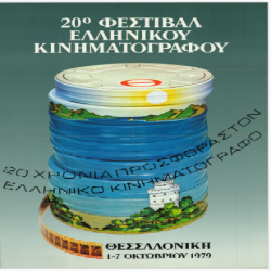 20o Φεστιβάλ Ελληνικού Κινηματογράφου Αφίσα_3202