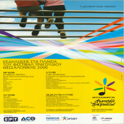 Εκδηλώσεις Φεστιβάλ Τραγουδιού 2006 Αφίσα_2824