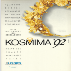 7η KOSMIMA_3069