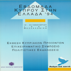Εβδομάδα Κύπρου Αφίσα_2861