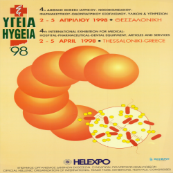 Υγεία Αφίσα_2858