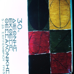 30η ΔΕΘ 1965