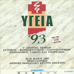 Υγεία Αφίσα_2856