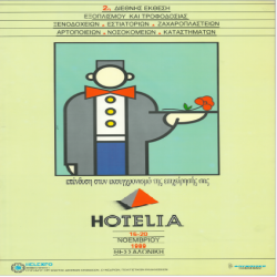 HOTELIA Αφίσα_2900