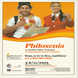 21η PHILOXENIA Αφίσα_4413