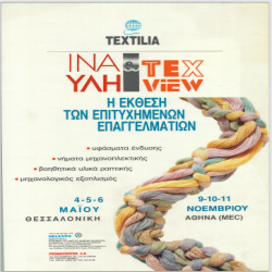 TEXTILIA ΜΑΪΟΣ ΝΟΕΜΒΡΙΟΣ_3194