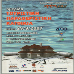 ΚΡΗΤΗ 2007_3124