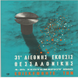 31η ΔΕΘ Aφίσα_2971