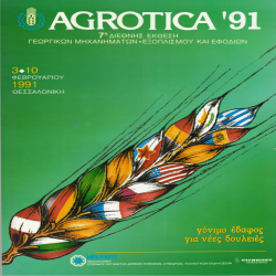 7η AGROTICA_3012